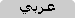 Arabic site will be available in the future